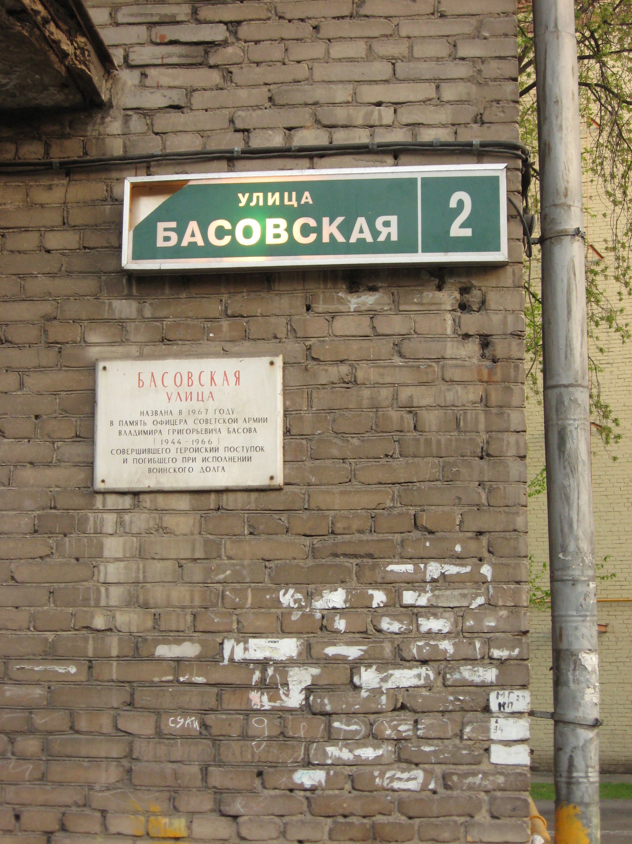 Улица Басовская